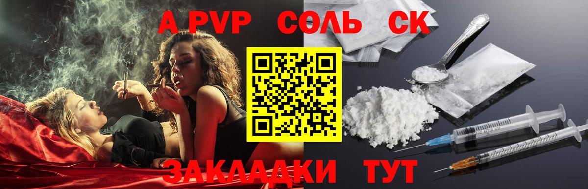 Ивантеевка  Альфа ПВП Соль  Вход с VPN  где продают   Alfa_PVP Соль 