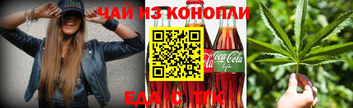 Еда ТГК конопля  Вход с VPN  Ивантеевка 