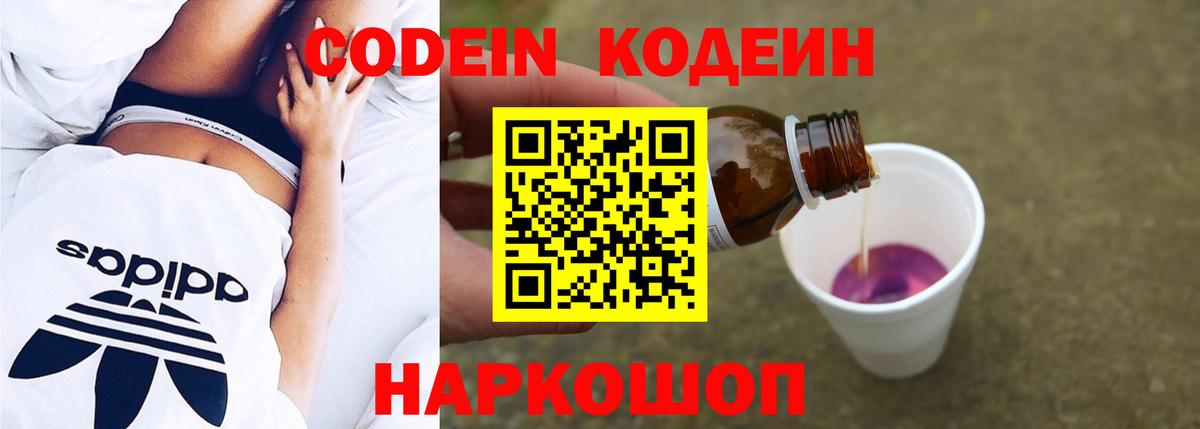 Ивантеевка  Codein Purple Drank  Codein Purple Drank  Вход с VPN 