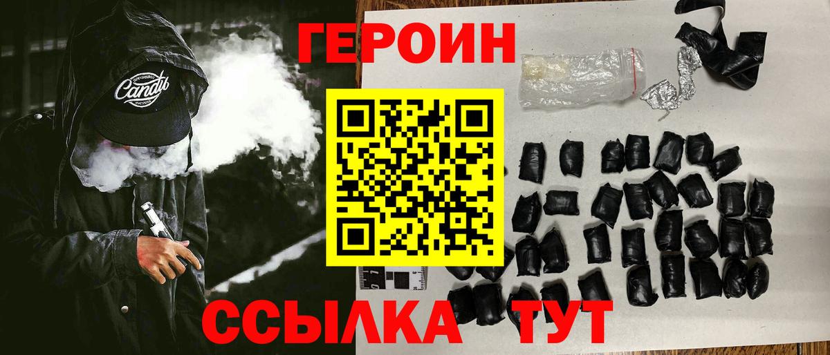 ГЕРОИН афганец  Вход с VPN  Ивантеевка 